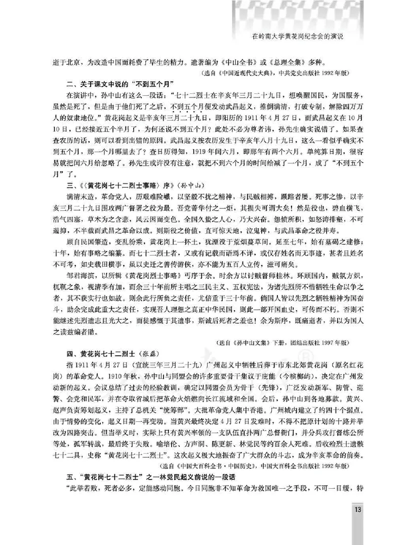 语文选修演讲与辩论教师用书_电子课本_高中教学用书_人教版