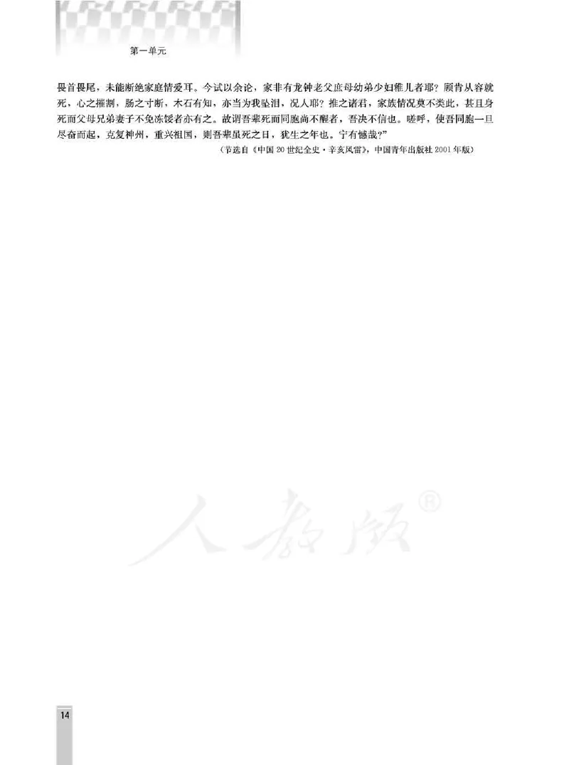 语文选修演讲与辩论教师用书_电子课本_高中教学用书_人教版