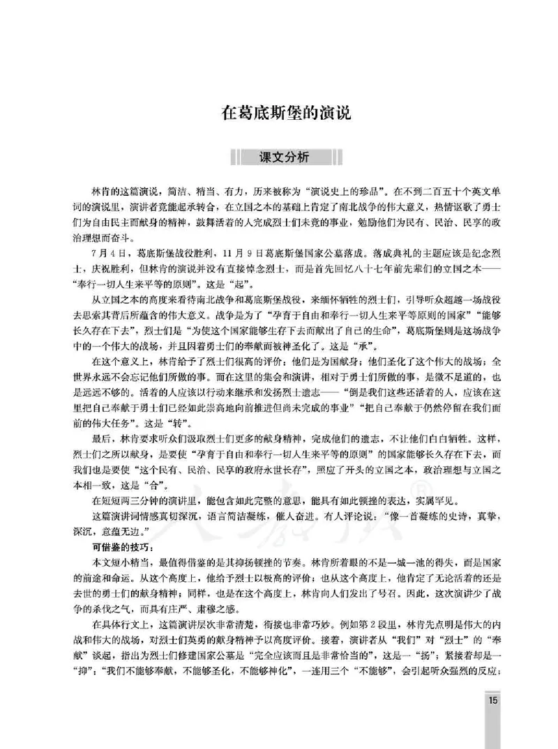 语文选修演讲与辩论教师用书_电子课本_高中教学用书_人教版