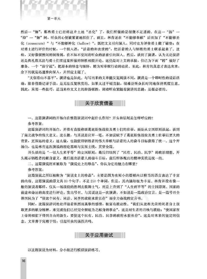语文选修演讲与辩论教师用书_电子课本_高中教学用书_人教版