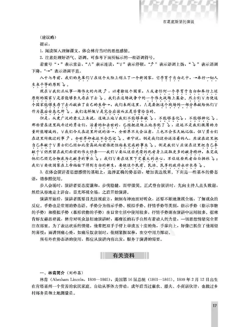 语文选修演讲与辩论教师用书_电子课本_高中教学用书_人教版