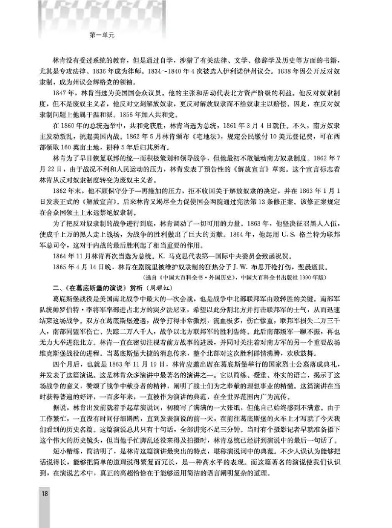 语文选修演讲与辩论教师用书_电子课本_高中教学用书_人教版