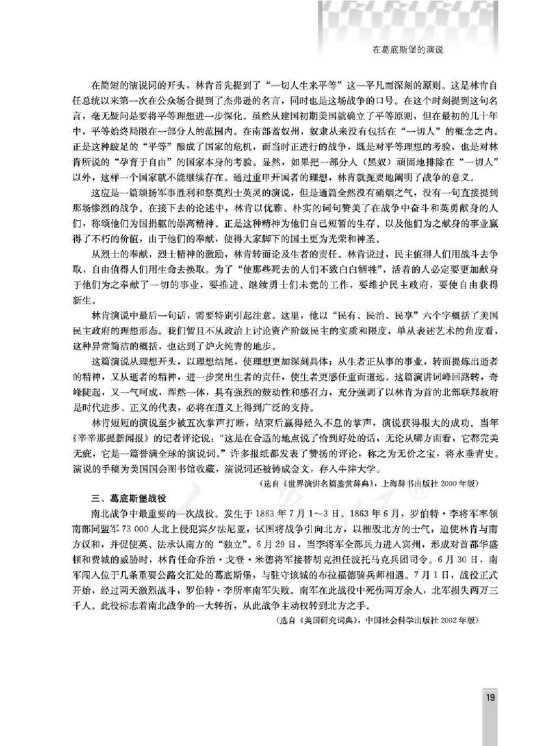 语文选修演讲与辩论教师用书_电子课本_高中教学用书_人教版