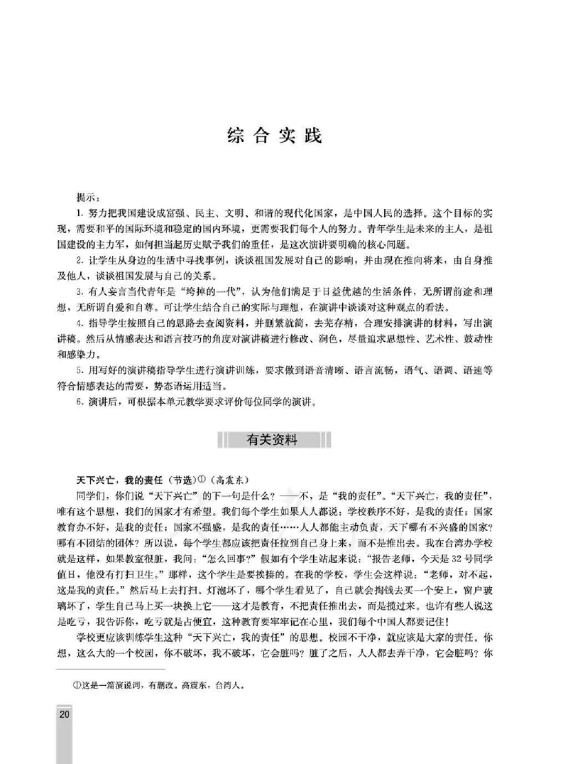 语文选修演讲与辩论教师用书_电子课本_高中教学用书_人教版