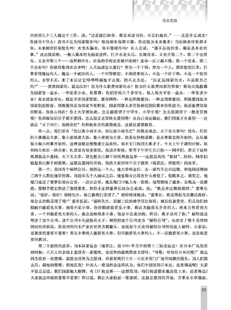 语文选修演讲与辩论教师用书_电子课本_高中教学用书_人教版