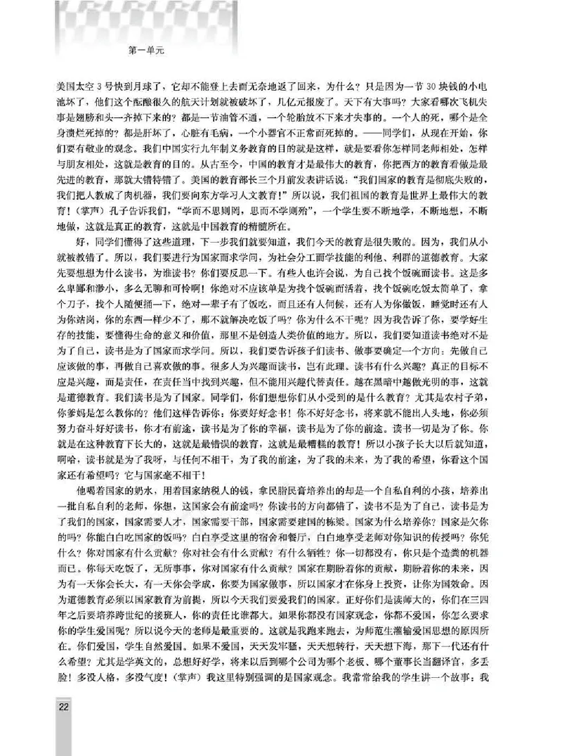 语文选修演讲与辩论教师用书_电子课本_高中教学用书_人教版