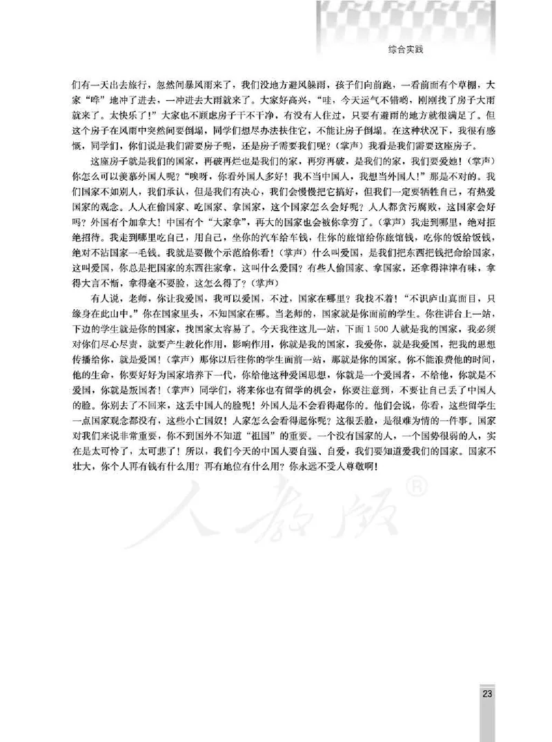语文选修演讲与辩论教师用书_电子课本_高中教学用书_人教版