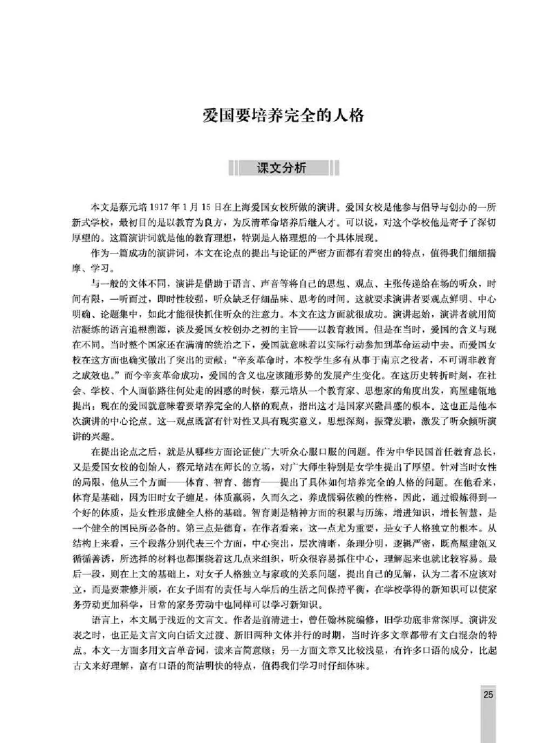 语文选修演讲与辩论教师用书_电子课本_高中教学用书_人教版