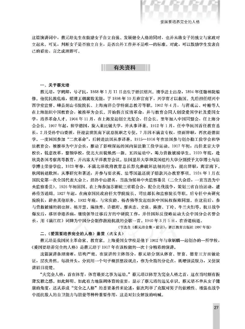 语文选修演讲与辩论教师用书_电子课本_高中教学用书_人教版