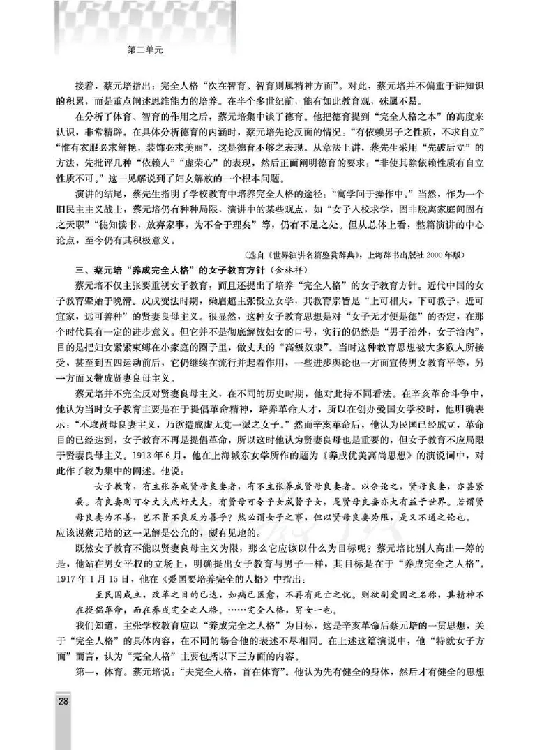 语文选修演讲与辩论教师用书_电子课本_高中教学用书_人教版