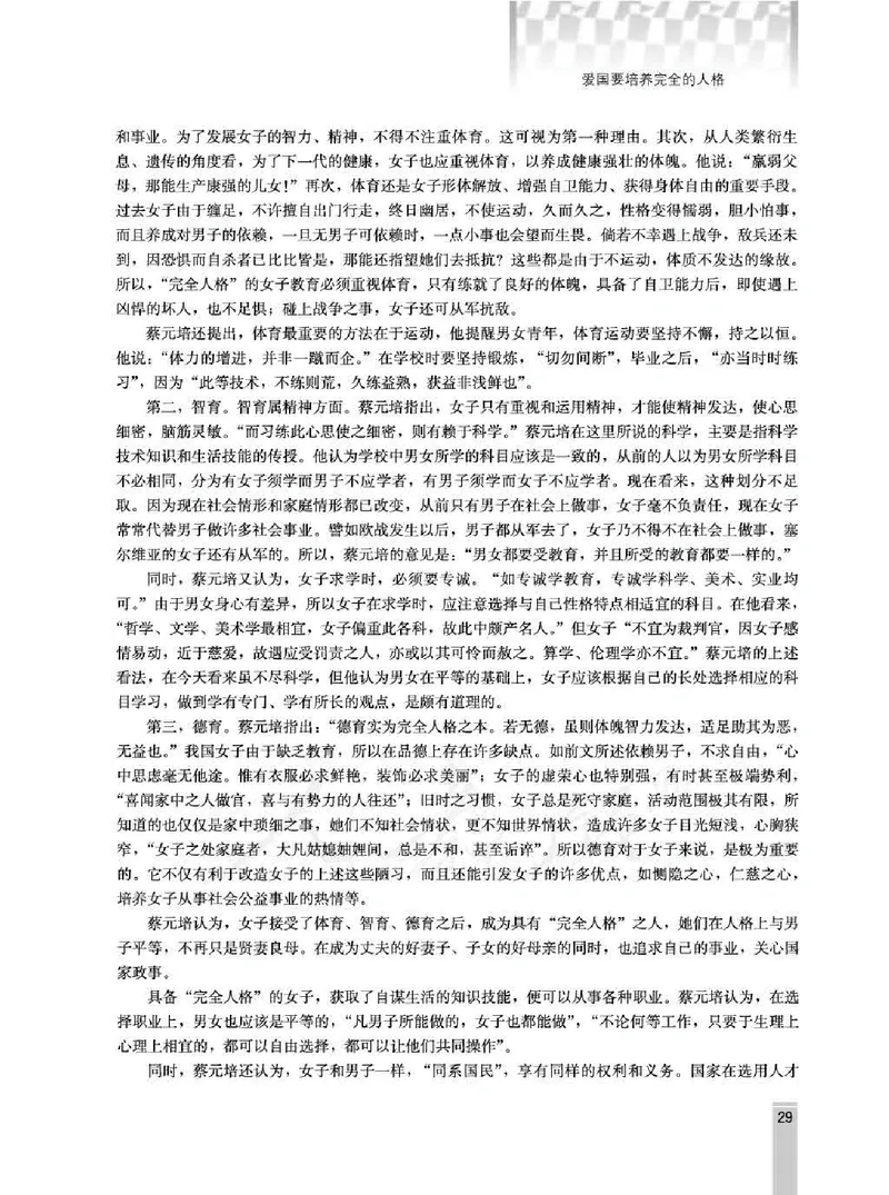 语文选修演讲与辩论教师用书_电子课本_高中教学用书_人教版