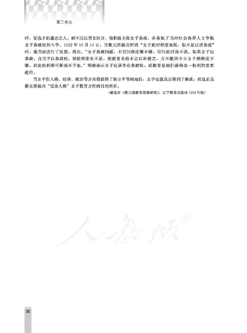 语文选修演讲与辩论教师用书_电子课本_高中教学用书_人教版