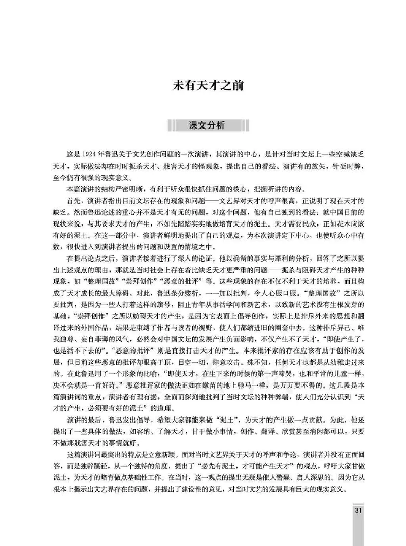 语文选修演讲与辩论教师用书_电子课本_高中教学用书_人教版