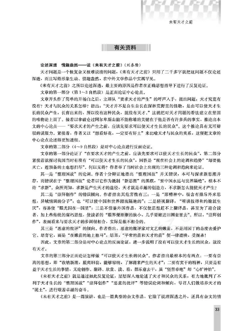 语文选修演讲与辩论教师用书_电子课本_高中教学用书_人教版