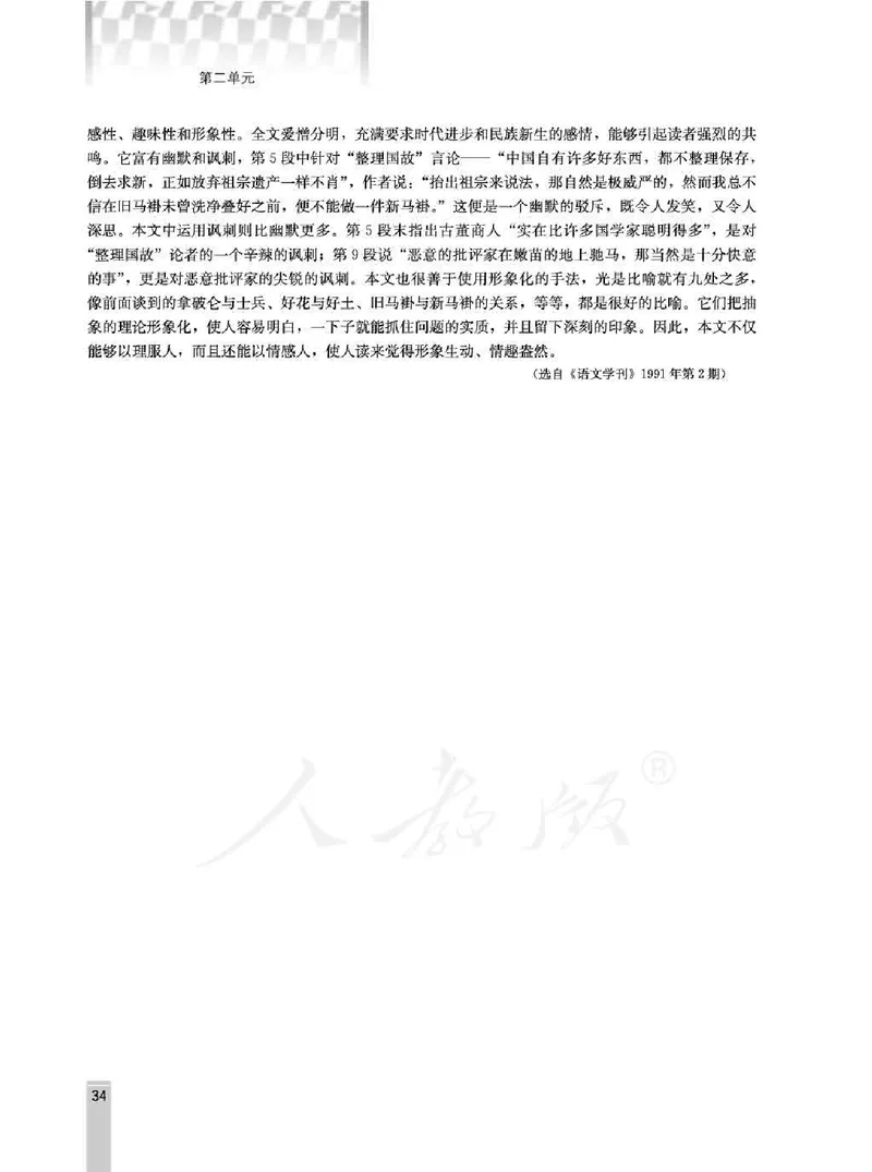 语文选修演讲与辩论教师用书_电子课本_高中教学用书_人教版