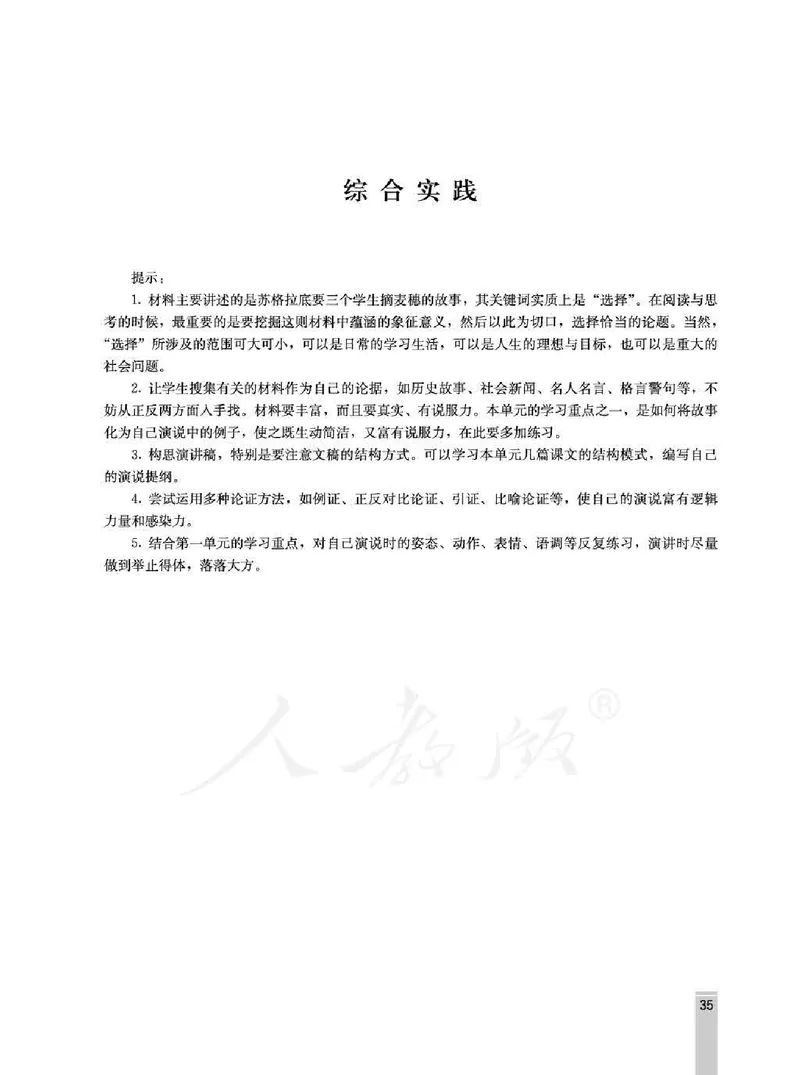 语文选修演讲与辩论教师用书_电子课本_高中教学用书_人教版