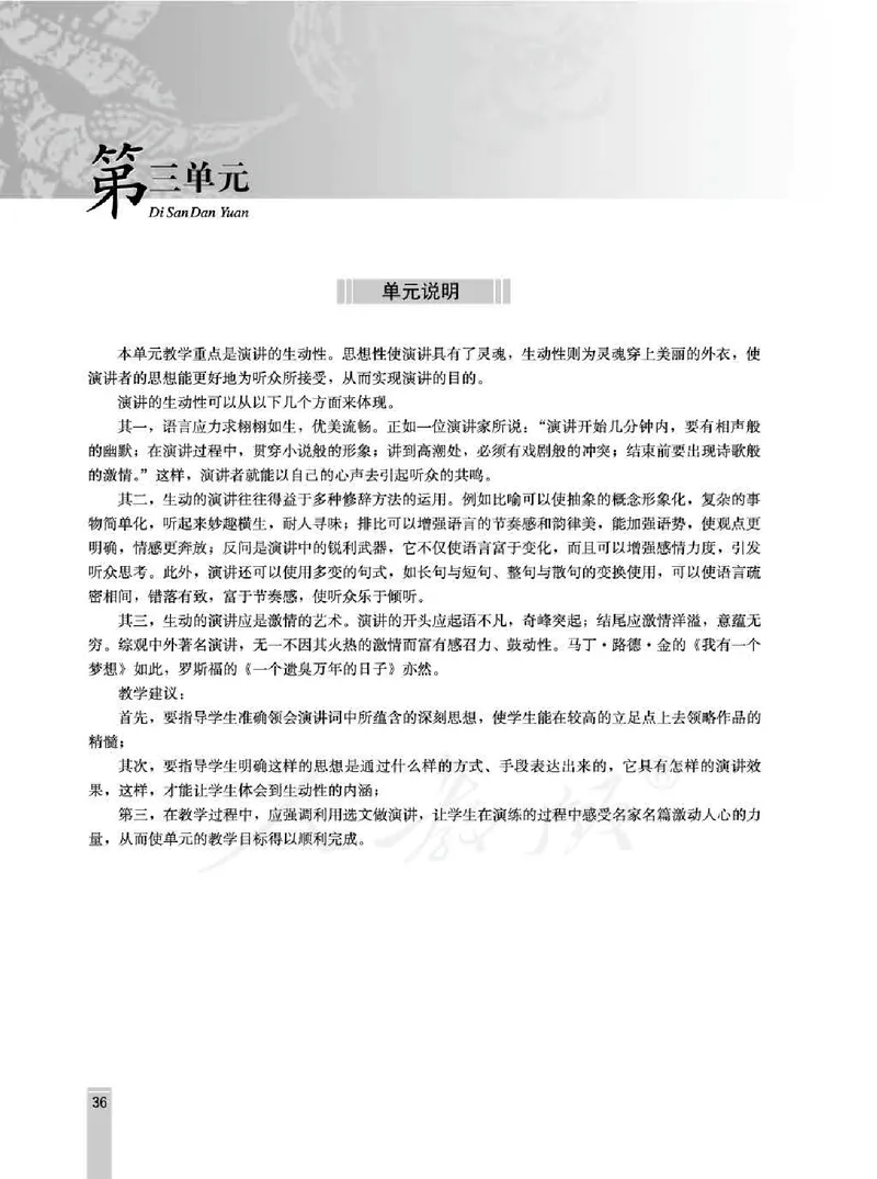 语文选修演讲与辩论教师用书_电子课本_高中教学用书_人教版