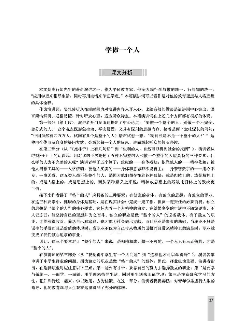 语文选修演讲与辩论教师用书_电子课本_高中教学用书_人教版