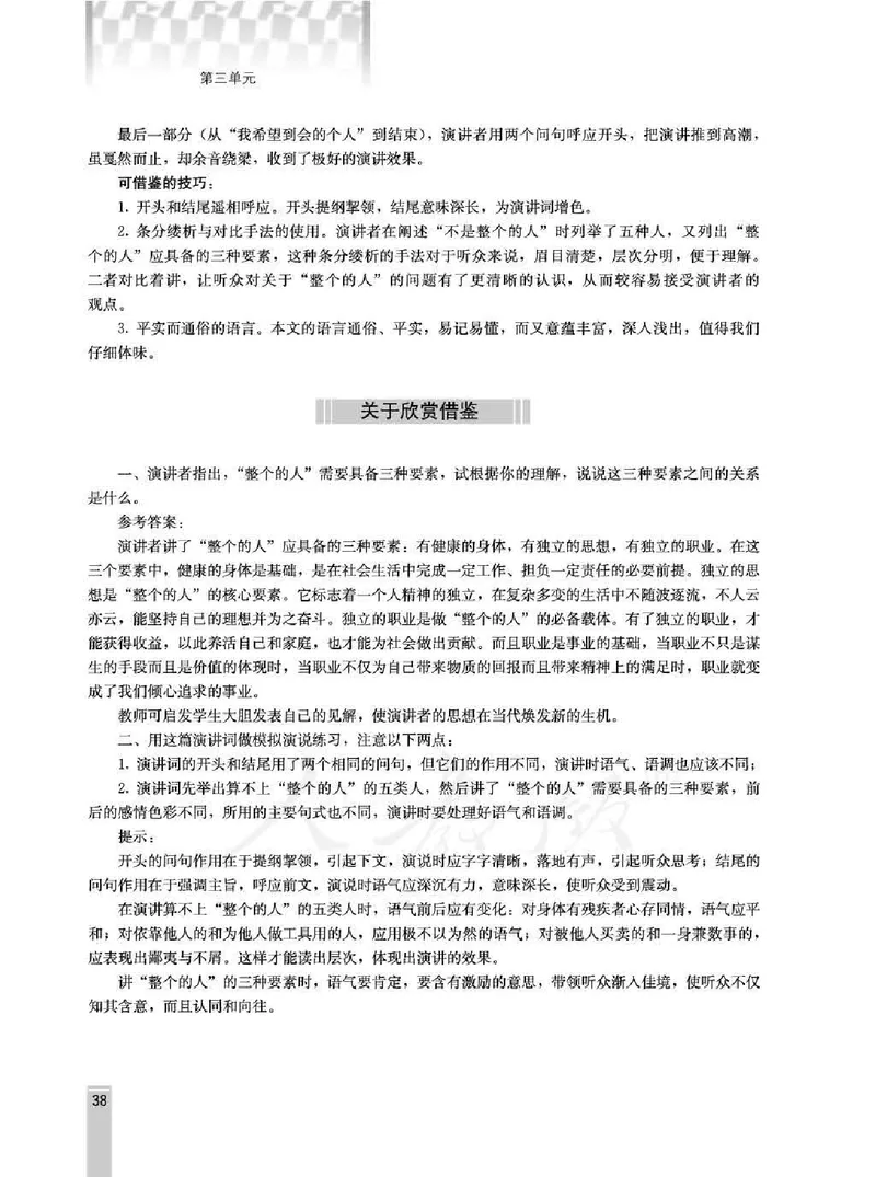 语文选修演讲与辩论教师用书_电子课本_高中教学用书_人教版