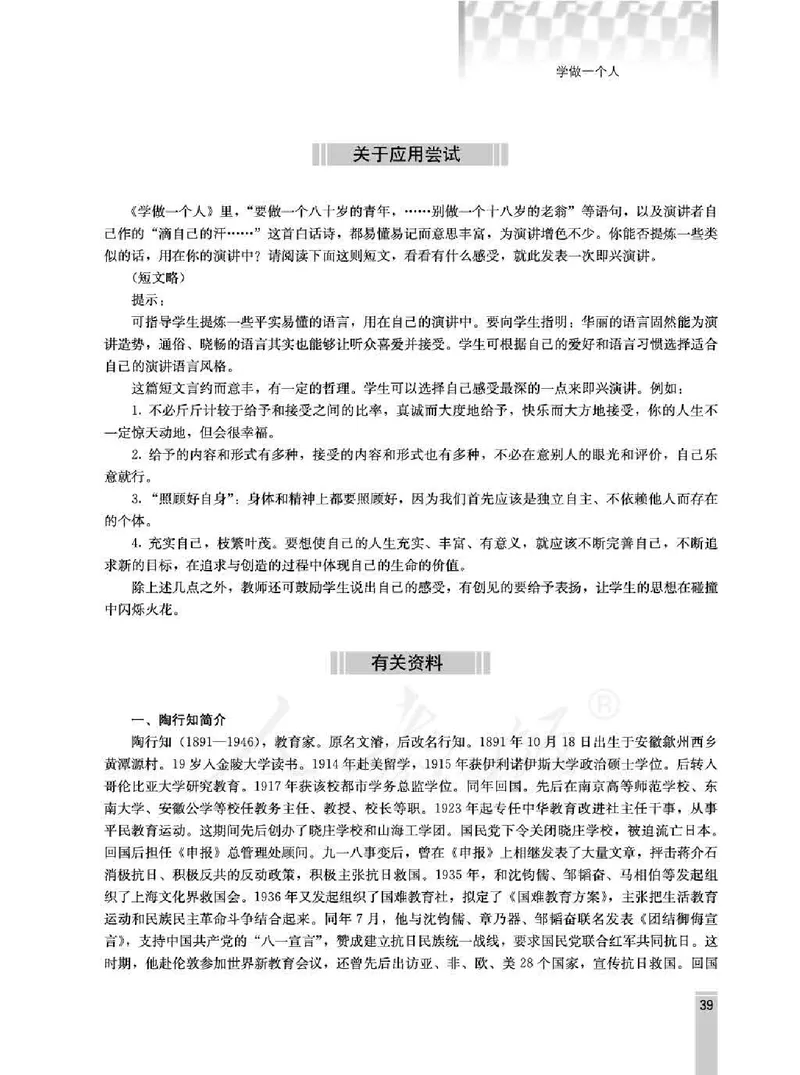语文选修演讲与辩论教师用书_电子课本_高中教学用书_人教版