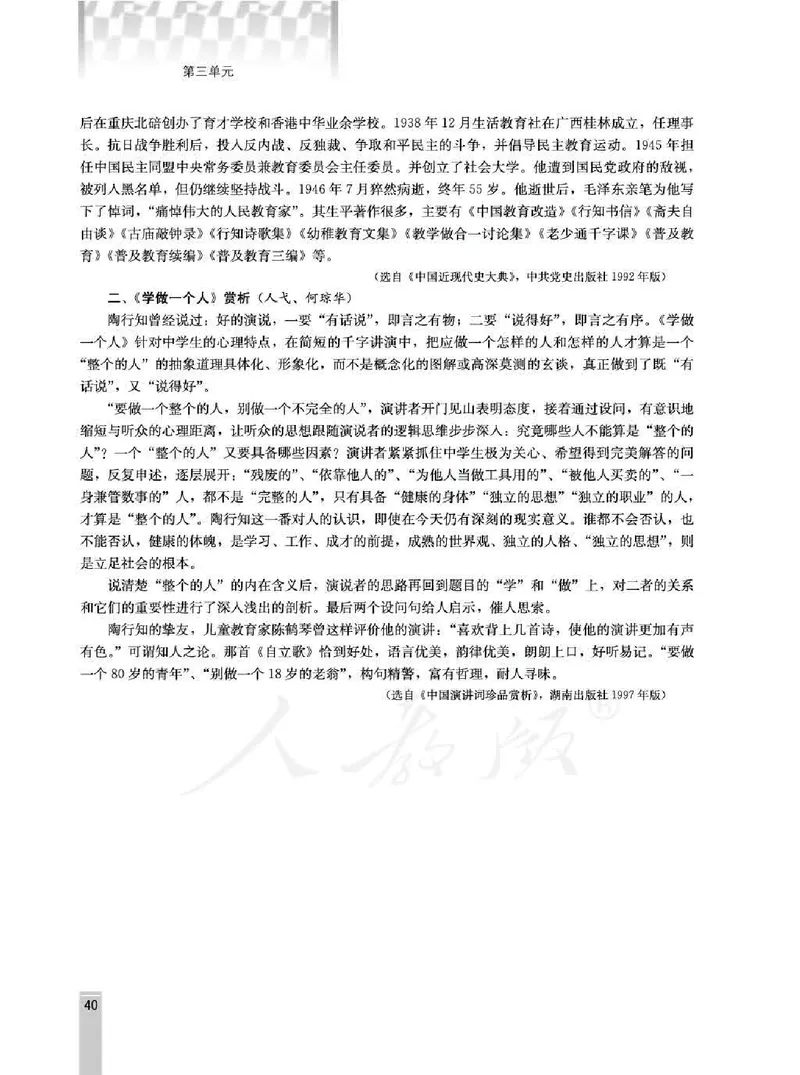 语文选修演讲与辩论教师用书_电子课本_高中教学用书_人教版