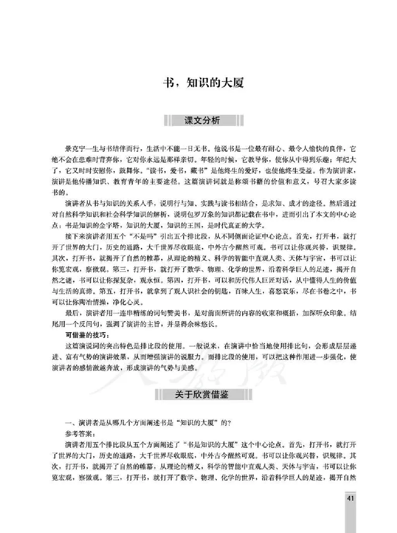 语文选修演讲与辩论教师用书_电子课本_高中教学用书_人教版