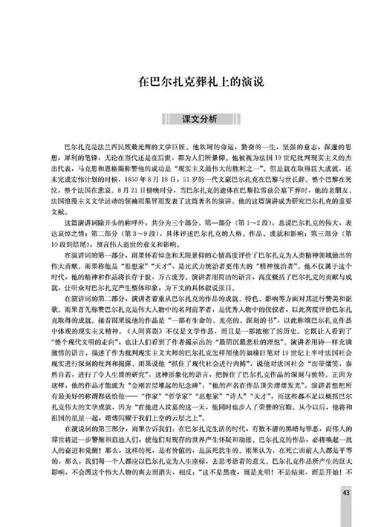 语文选修演讲与辩论教师用书_电子课本_高中教学用书_人教版