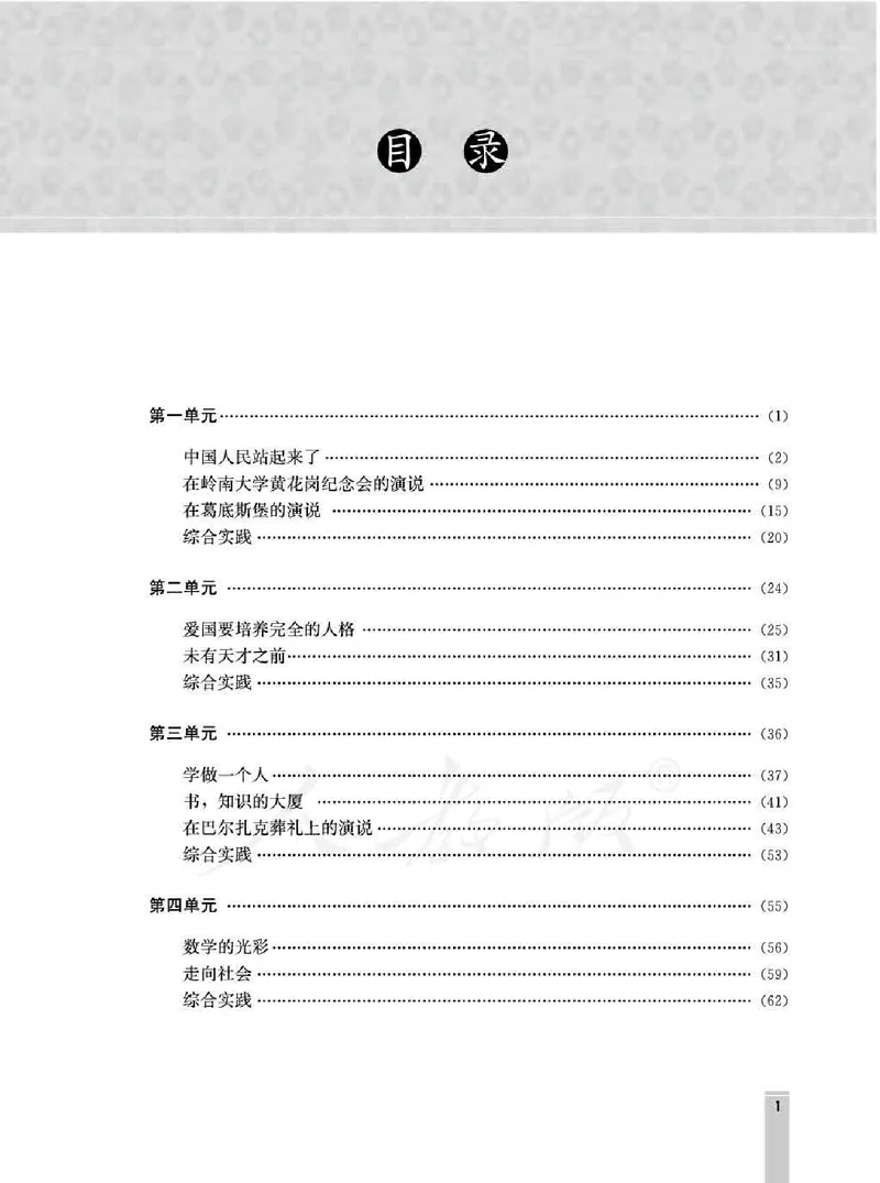 语文选修演讲与辩论教师用书_电子课本_高中教学用书_人教版