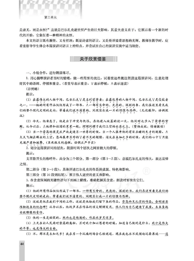 语文选修演讲与辩论教师用书_电子课本_高中教学用书_人教版