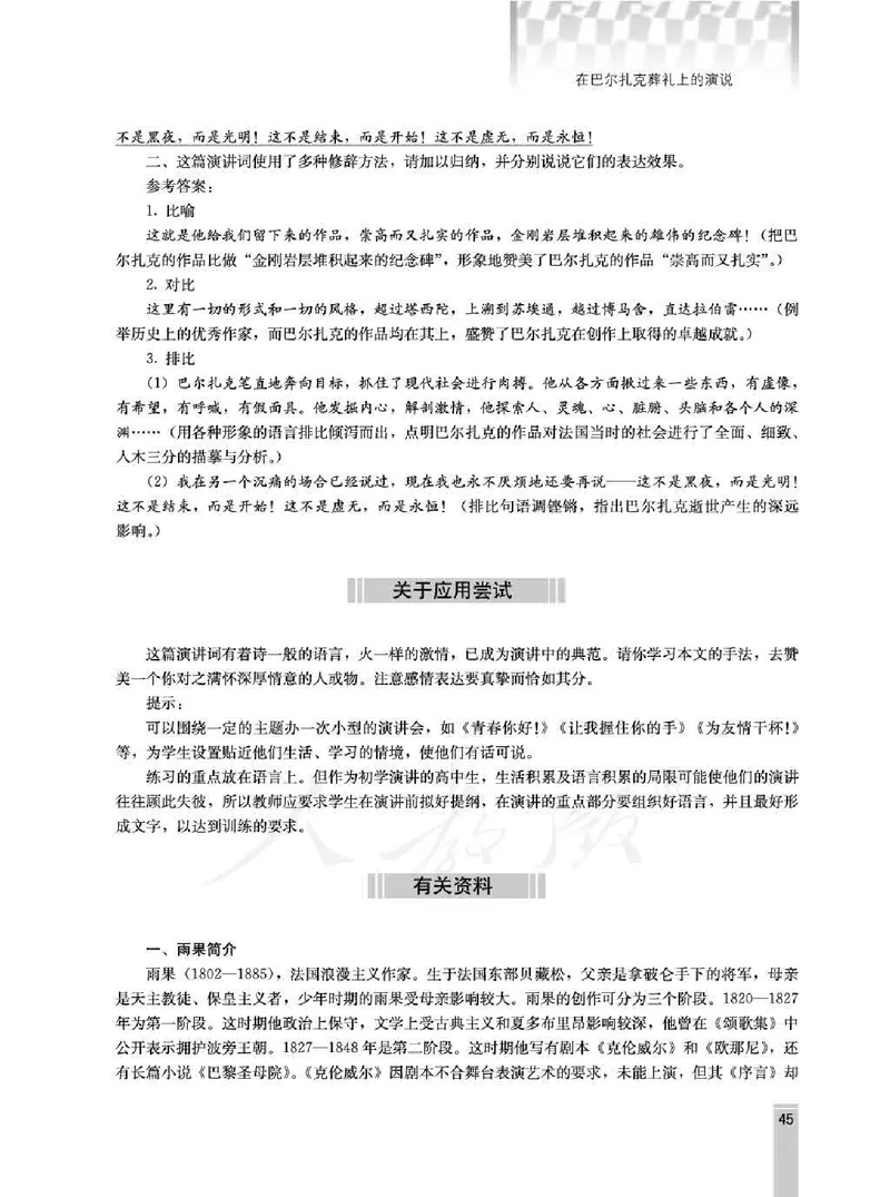 语文选修演讲与辩论教师用书_电子课本_高中教学用书_人教版