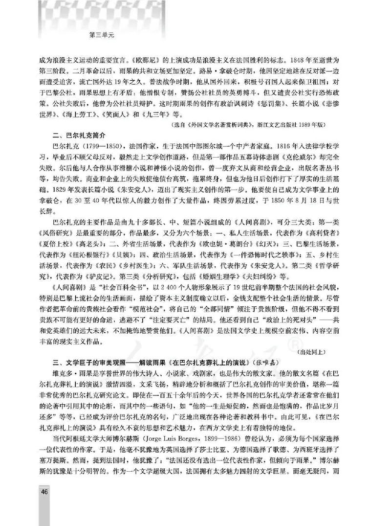 语文选修演讲与辩论教师用书_电子课本_高中教学用书_人教版