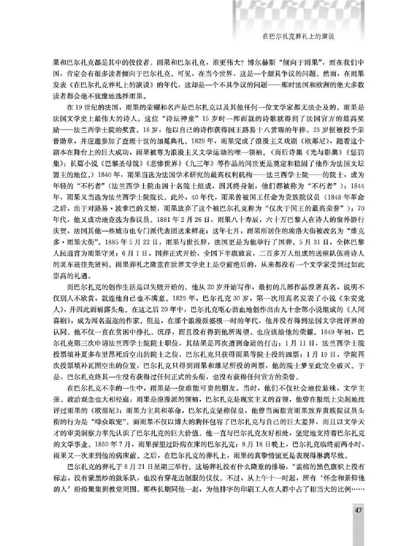 语文选修演讲与辩论教师用书_电子课本_高中教学用书_人教版