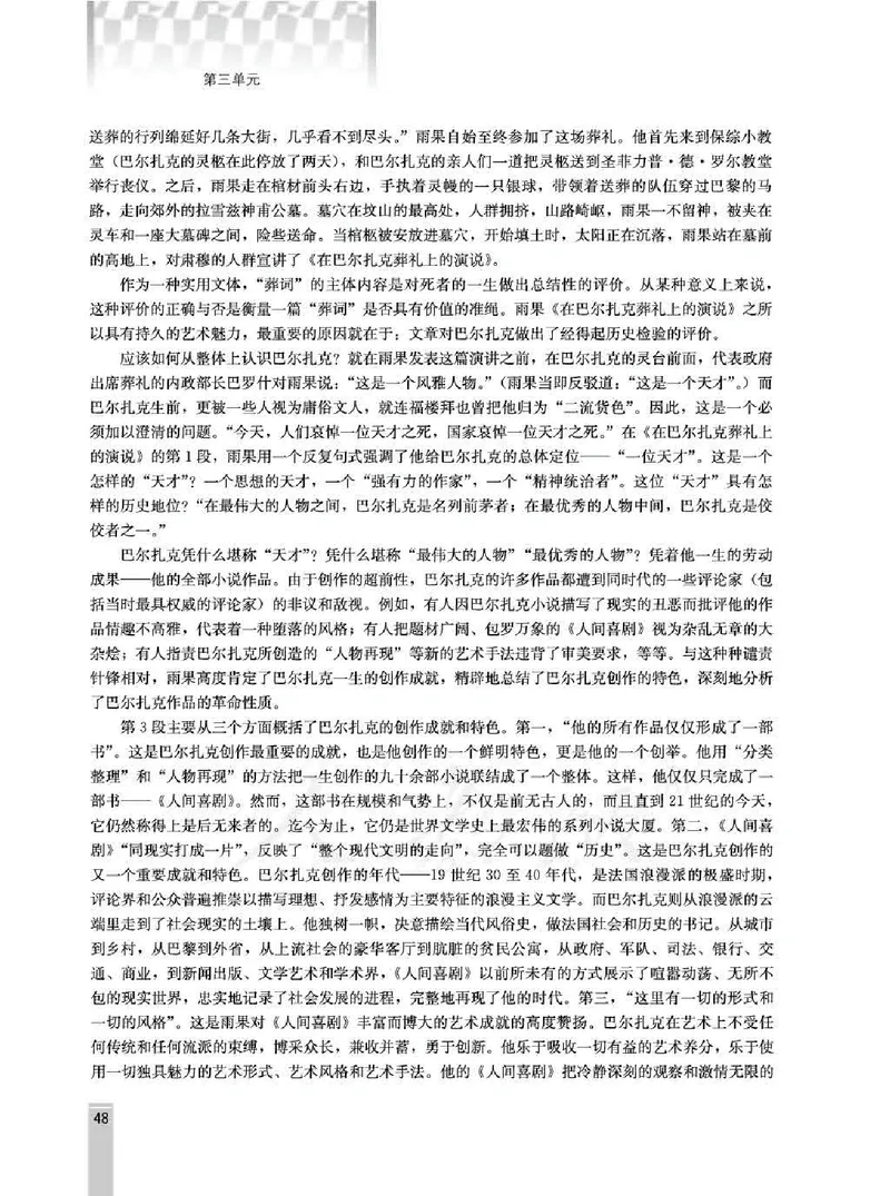 语文选修演讲与辩论教师用书_电子课本_高中教学用书_人教版