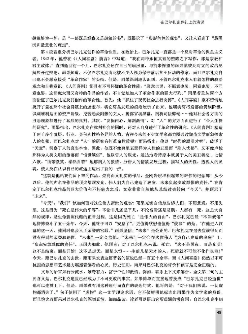 语文选修演讲与辩论教师用书_电子课本_高中教学用书_人教版