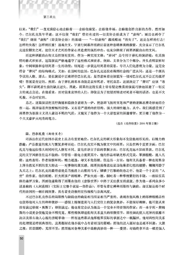 语文选修演讲与辩论教师用书_电子课本_高中教学用书_人教版