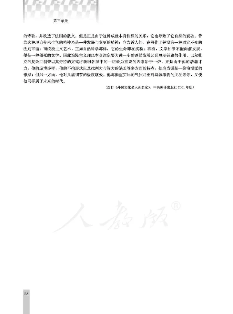 语文选修演讲与辩论教师用书_电子课本_高中教学用书_人教版