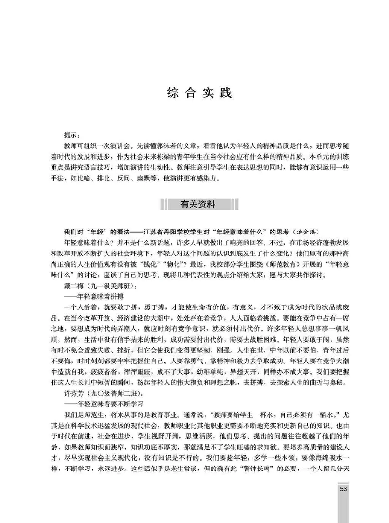 语文选修演讲与辩论教师用书_电子课本_高中教学用书_人教版