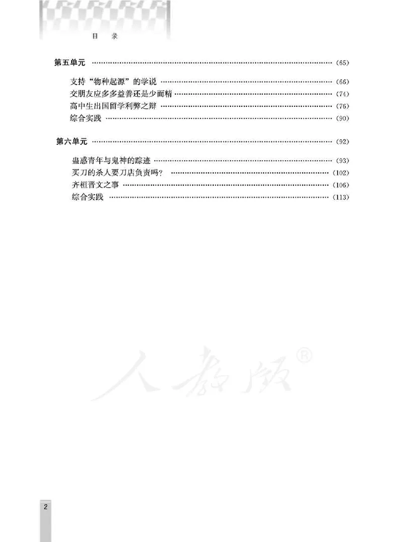 语文选修演讲与辩论教师用书_电子课本_高中教学用书_人教版