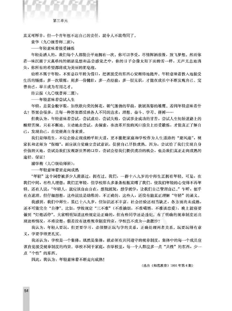 语文选修演讲与辩论教师用书_电子课本_高中教学用书_人教版