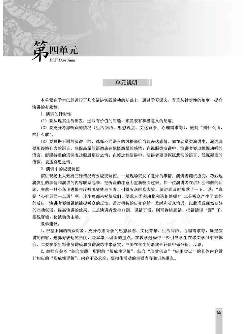 语文选修演讲与辩论教师用书_电子课本_高中教学用书_人教版