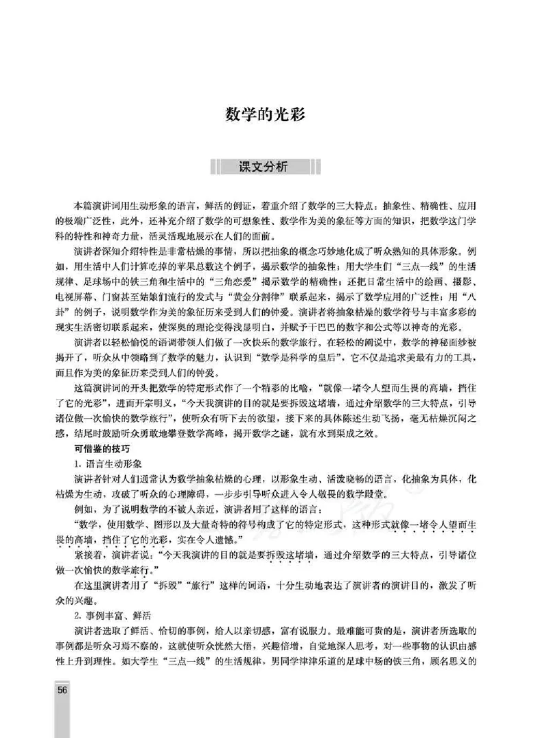 语文选修演讲与辩论教师用书_电子课本_高中教学用书_人教版