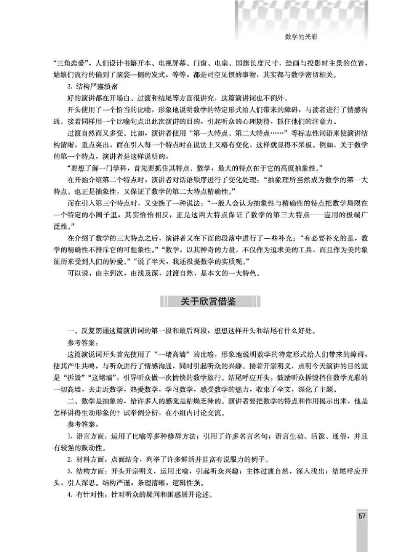 语文选修演讲与辩论教师用书_电子课本_高中教学用书_人教版