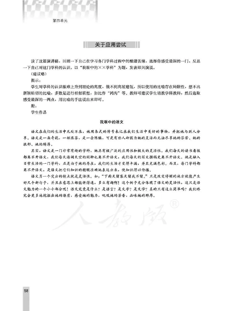 语文选修演讲与辩论教师用书_电子课本_高中教学用书_人教版