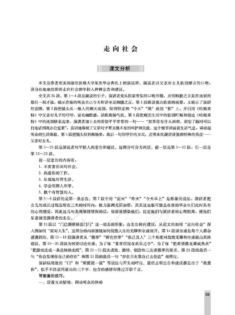 语文选修演讲与辩论教师用书_电子课本_高中教学用书_人教版
