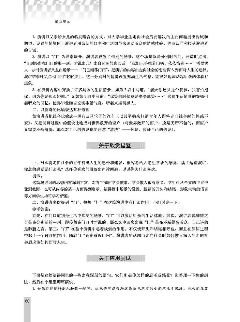 语文选修演讲与辩论教师用书_电子课本_高中教学用书_人教版
