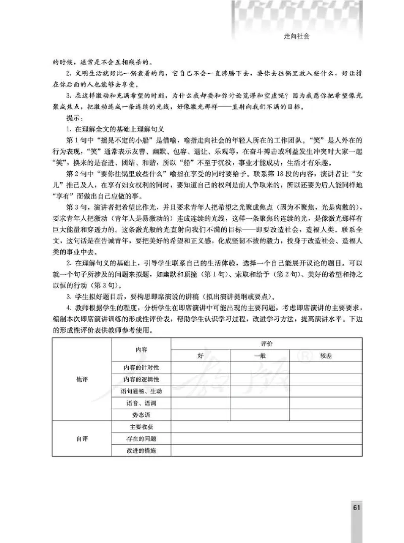 语文选修演讲与辩论教师用书_电子课本_高中教学用书_人教版