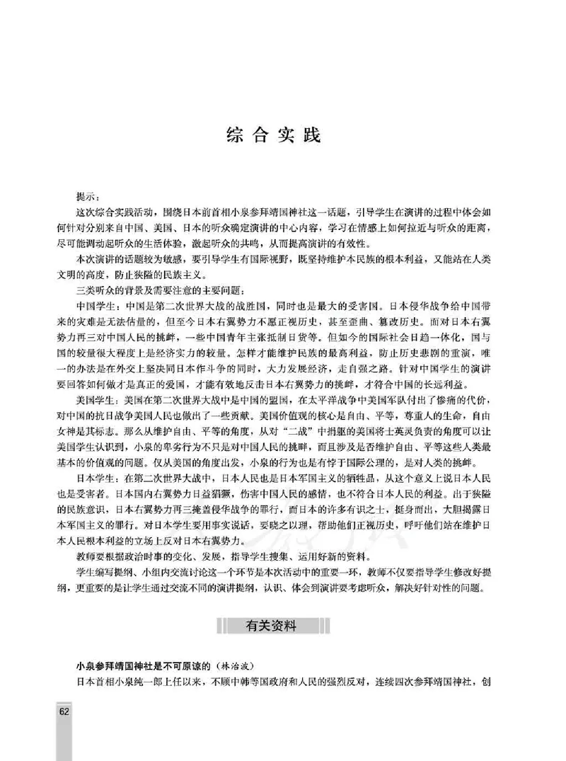 语文选修演讲与辩论教师用书_电子课本_高中教学用书_人教版