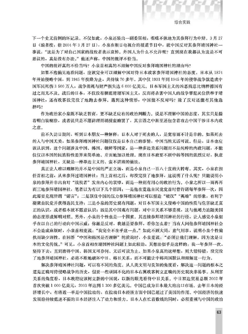 语文选修演讲与辩论教师用书_电子课本_高中教学用书_人教版