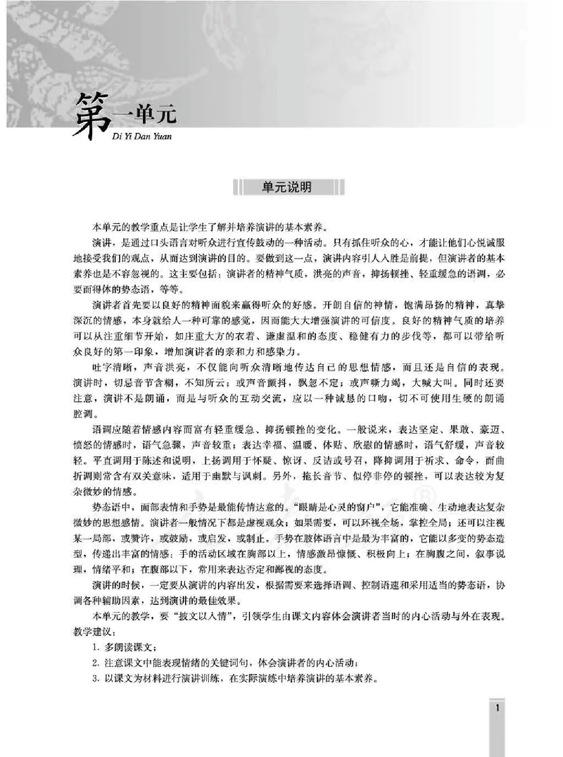 语文选修演讲与辩论教师用书_电子课本_高中教学用书_人教版