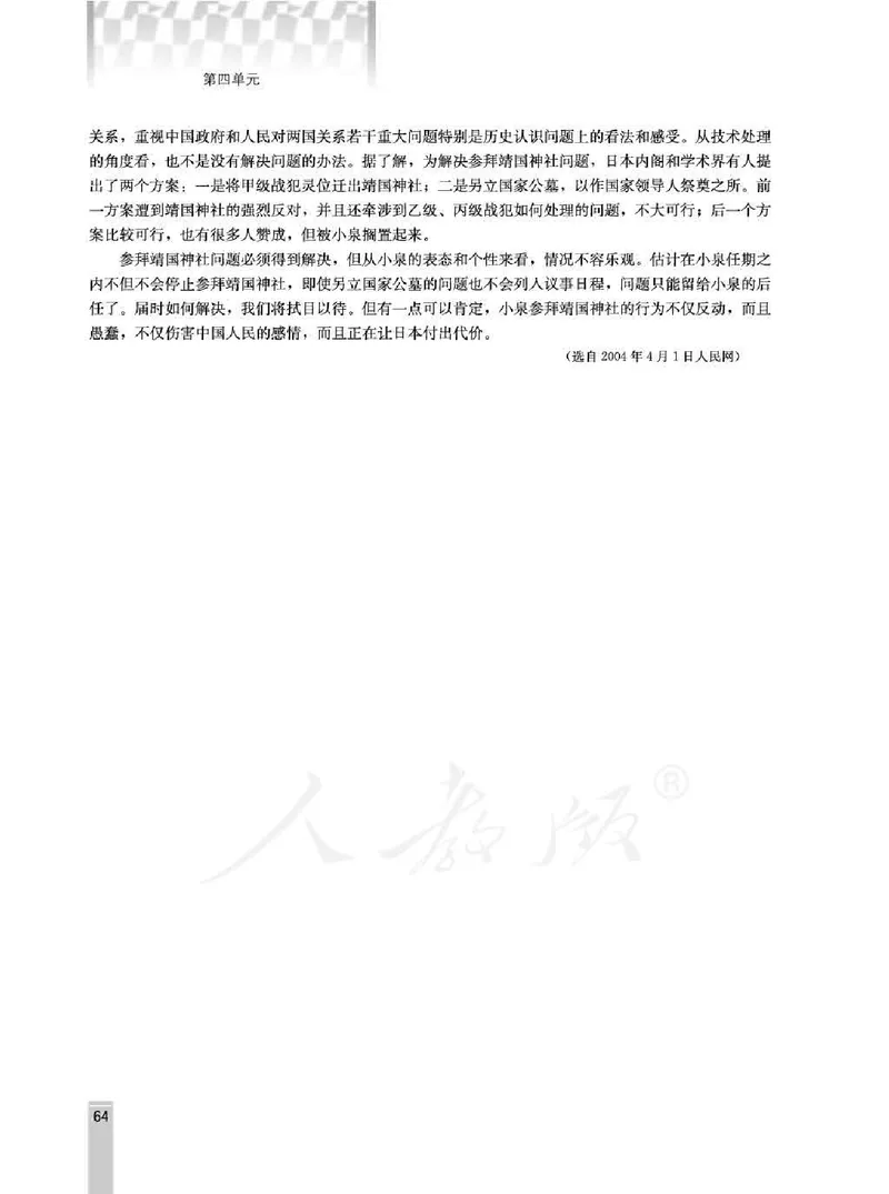 语文选修演讲与辩论教师用书_电子课本_高中教学用书_人教版